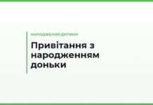 Привітання з народженням доньки — дочці, яка стала мамою: зворушливі й короткі