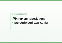Зворушливі привітання з річницею весілля чоловікові — до сліз, своїми словами